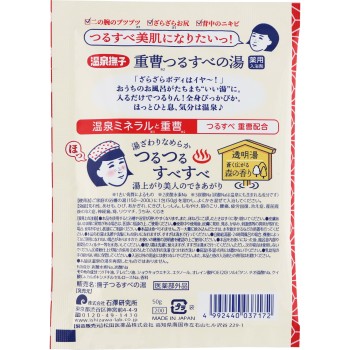 온천 나데시코 중조사사사사 목욕 50g 이시자와연구소