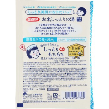 온천 나데시코 쌀 촉촉한 탕 50g 이시자와연구소