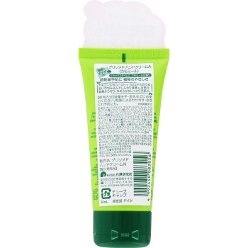 그리소메드 핸드크림A (카모마일) 50ml 이시자와연구소