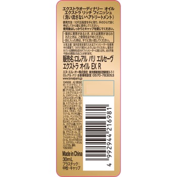 엘세브 엑스트라오디너리 오일 엑스트라 리치 피니쉬 미니 30ml