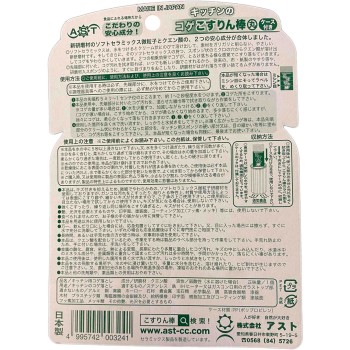 키친 그을음 문지르개봉 케이스부착 1개입 아스토