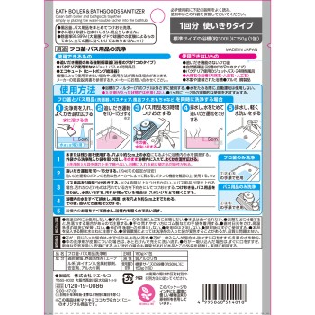 마츠키요 욕조가마&욕실용품 통째로 세정 150g