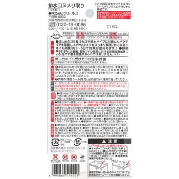 마츠키요 배수구 점액 제거 30g×2P