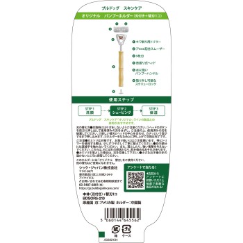 불독 오리지널 뱀부홀더 날 포함+교체날1개 쉬크 재팬