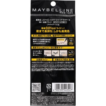 하이퍼 샤프 라이너 R BK-1 칠흑 블랙 메이블린