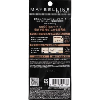 메이블린 하이퍼 샤프 라이너 R BR-2 브라운 블랙 메이블린