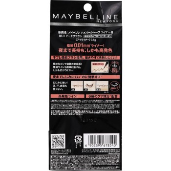 메이블린 하이퍼 샤프 라이너 R BR-3 피치 브라운 메이블린