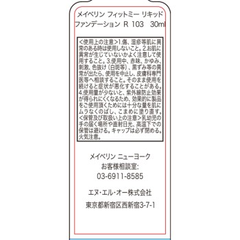 메이블린 피트 미 리퀴드 파운데이션 R 103 메이블린