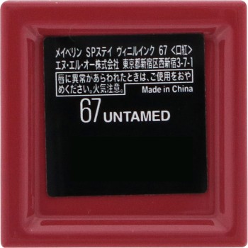 메이블린 SP 스테이 비닐 잉크 67 메이블린