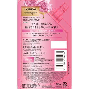 엘세브 엑스트라오디너리 오일 에크라 앙페리알 윤기 나는 머리카락 오일 리필 90ml 일본 로레알