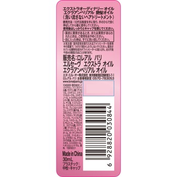 엘쎄브 엑스트라오디나리 오일 에클라 앙페리알 윤기머리 오일 미니 30ml 일본로레알