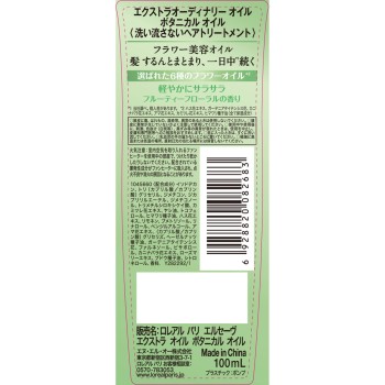 로레알 파리 엘세브 엑스트라오디너리오일 보타니컬 오일 100ml 일본로레알