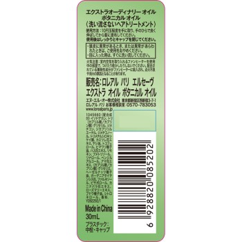 로레알 파리 엘세브 엑스트라오디너리 오일 보타니컬 오일 미니 30ml