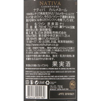 나티바 카르메네르 750ml