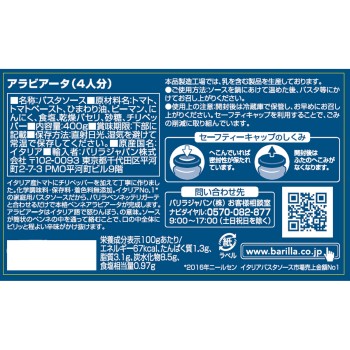 바릴라 아라비아타 400g