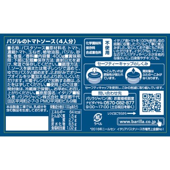 바릴라 바질 토마토 소스 400g 미츠비시식품