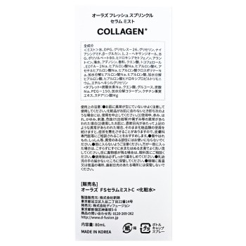 오라즈 프레쉬 태블릿 미스트(콜라겐) 80ml