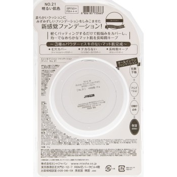 미샤 M 쿠션파운데이션 매트 NO21 15G 미샤재팬