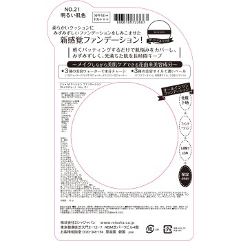 미샤 M쿠션파운데이션(모이스처) NO.21 밝은피부색 15g 미샤재팬