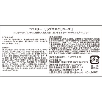 KOCOSTAR LIP MASK 로즈 1매