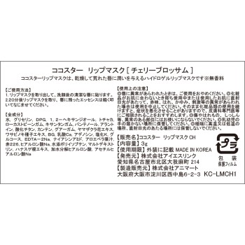 KOCOSTAR LIP MASK 체리 블로썸 1매