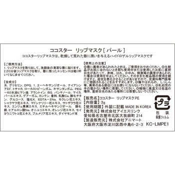 KOCOSTAR LIP MASK 펄 1매