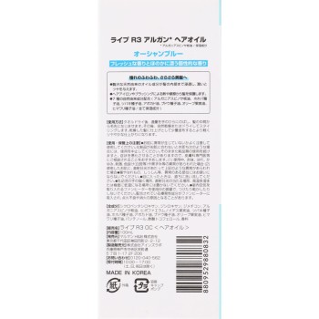 라이프 R3아르간 헤어오일 오션블루 100ml 마루만H&B