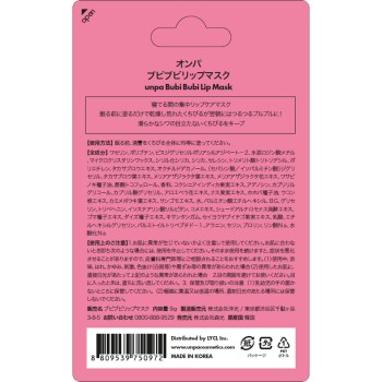 unpa 부비부비 버블립마스크 9G