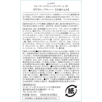 에스포아 워터스플래시선크림 CE 세라마이드 아모레퍼시픽재팬