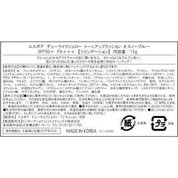 에스포아 듀라이크젤로 톤업쿠션 스노우블루 15g 아모레퍼시픽재팬