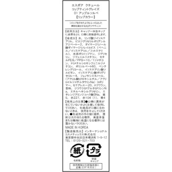 에스포아 립틴트그레이즈 01 5.5g 아모레퍼시픽재팬