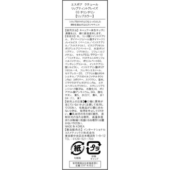 에스포아 립틴트그레이즈 03 5.5g 아모레퍼시픽재팬