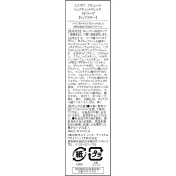 에스포아 립틴트그레이즈 06 5.5g 아모레퍼시픽재팬