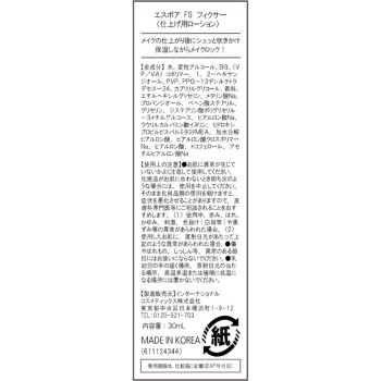 에스포아 프레쉬세팅픽서 30ml 아모레퍼시픽재팬