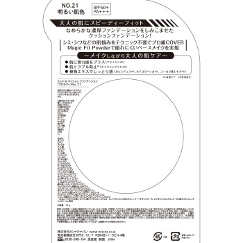 미샤M쿠션 프로커버 NO.21 밝은피부색 15g 미샤재팬