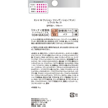 미샤 M 쿠션파운데이션 리필 매트 No.21 15G 미샤재팬