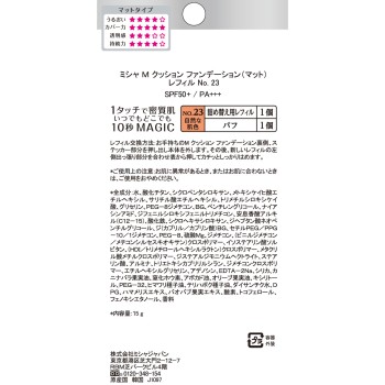 미샤 M 쿠션파운데이션 리필 매트 No.23 15G 미샤재팬