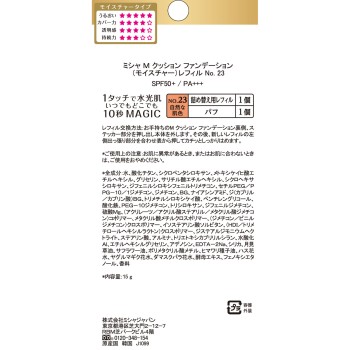 미샤 M 쿠션파운데이션 리필 모이스처 No.23 15G 미샤재팬