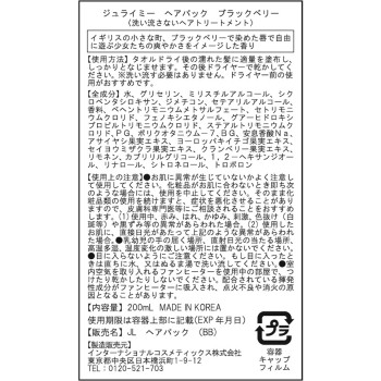 쥴라이미 프레그런스 헤어팩 블랙베리 200ml