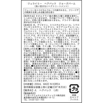 쥴라이미 프레그런스 헤어팩 조지 바암 200ml