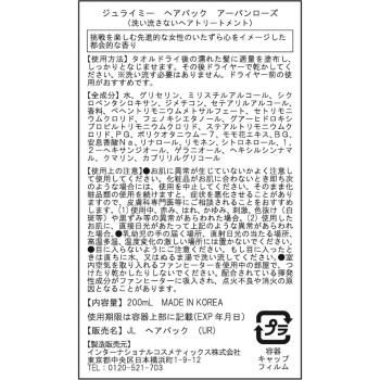 줄라이 미 프레그런스 헤어팩 어반 로즈 200ml 인터내셔널 코스메틱스