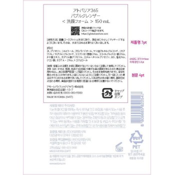 에스트라 아토배리어 365 버블 클렌저 150ml 아모레퍼시픽재팬