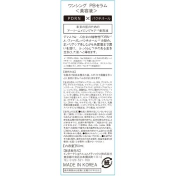 PDRN세럼 50ml 인터내셔널 코스메틱스