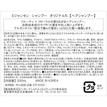 미쟝센 샴푸 오리지널 N 530ml 인터내셔널코스메틱스