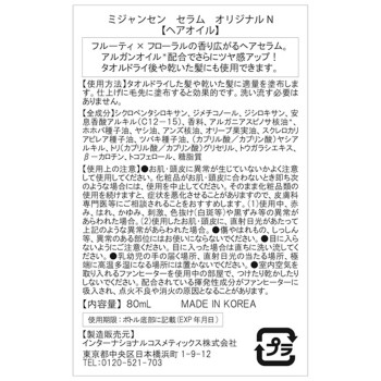 미쟝센 세럼 오리지널N 80mL 인터내셔널코스메틱스