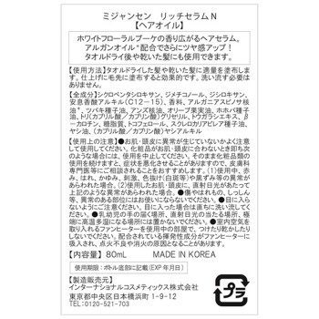 미쟝센 리치세럼N 80ml 인터내셔널코스메틱스