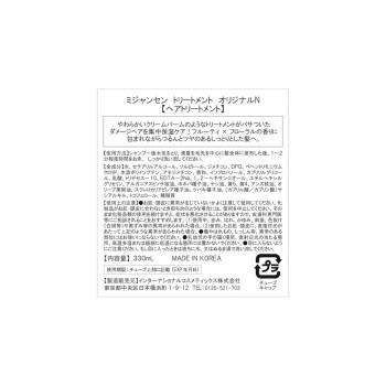 미쟝센 트리트먼트 오리지널 N 330ml