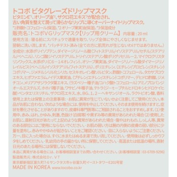 TOCOCO 비타그레이즈드 립마스크 _ VT CUBE JAPAN