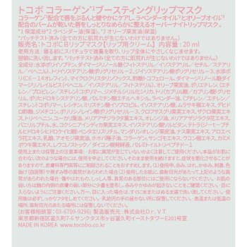 TOCOCO 콜라겐부스팅 립마스크 _ VT CUBE JAPAN