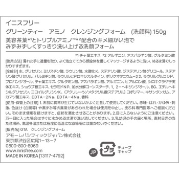이니스프리 그린티 아미노 클렌징폼 150g 아모레퍼시픽재팬
